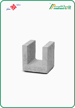 Siefco, Cement Block, U Shape (20*20*20)