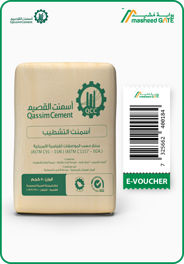 Qassim Cement - LPC Bag Voucher