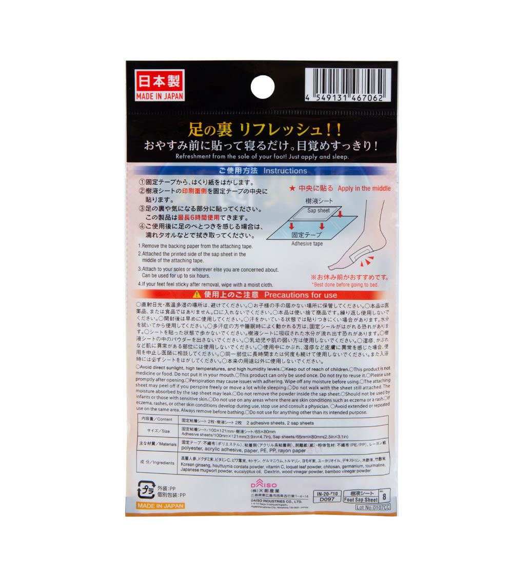 Korean Ginseng Foot Sap Sheet, White (2 Sheets)
