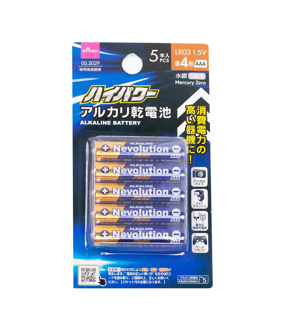 High Power Alkaline Batteries – 1.5V – 5-Piece Set