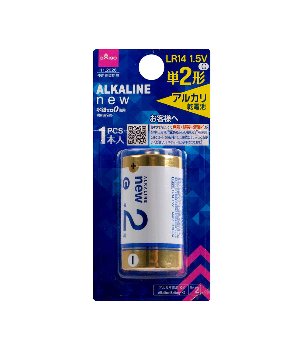 LR14 Alkaline Battery, White & Gold