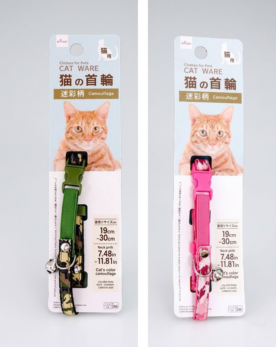 Cat Collar with Bell - Camouflage Pattern, Assorted (1Pc)