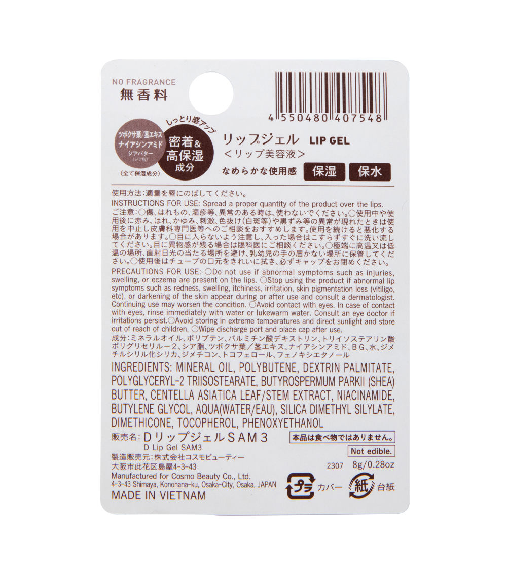 Lip Gel with Shea Butter, Cica & Niacinamide – Unscented