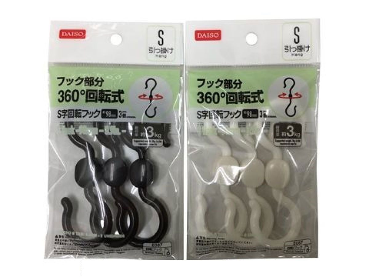 S-Shaped Rotating Hooks – 98mm (Set of 3)