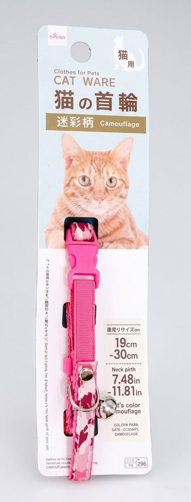 Cat Collar with Bell - Camouflage Pattern, Assorted (1Pc)