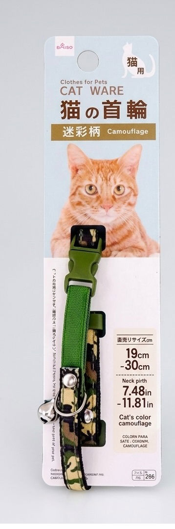 Cat Collar with Bell - Camouflage Pattern, Assorted (1Pc)