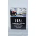 EPLEJUS 3L 1184 SOGNAMOST