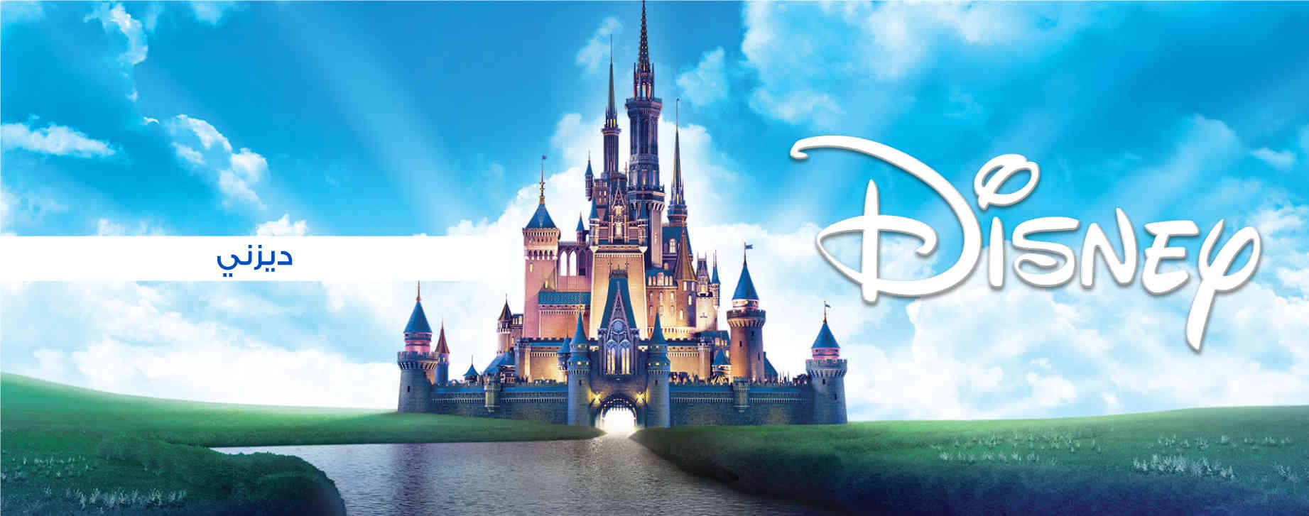 Disney-AR.jpg