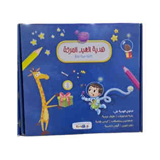 ليليز - صندوق المرح للعيد للأولاد