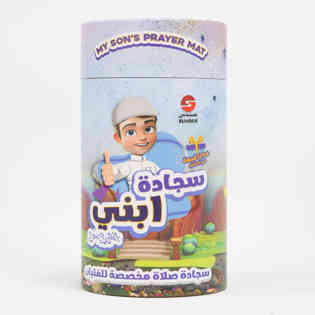 سندس - سجادة ابني