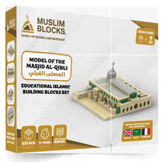 كتل المسلمين - المسجد الأقصى مجموعة مكعبات بناء إسلامية للمس